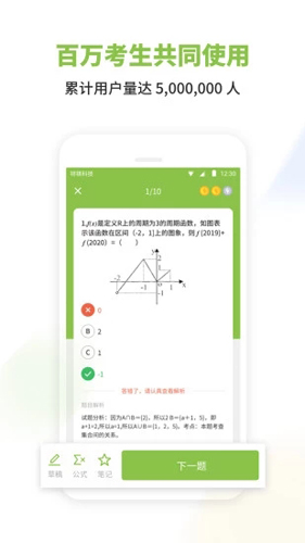 高中数学安卓免费版 V2.1