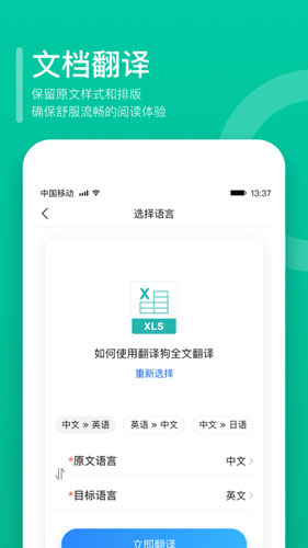 翻译狗安卓版 V9.7.3