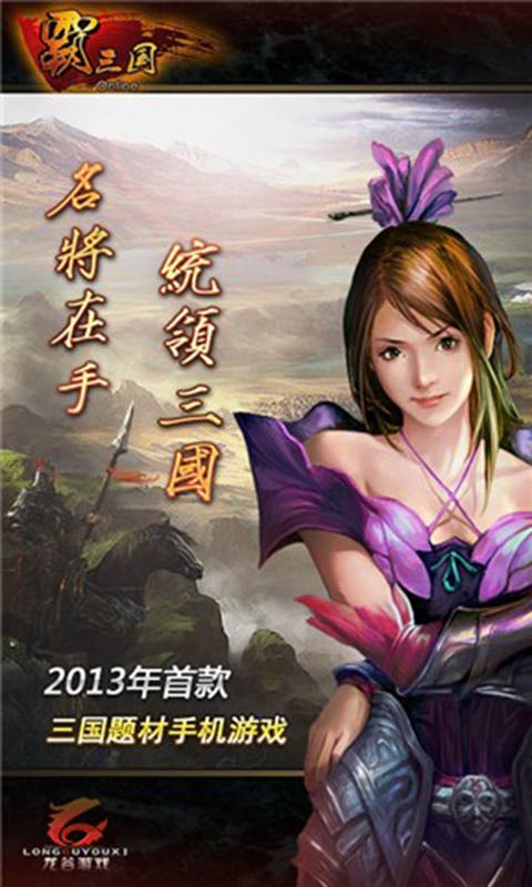 霸三国安卓版 V12.04.00