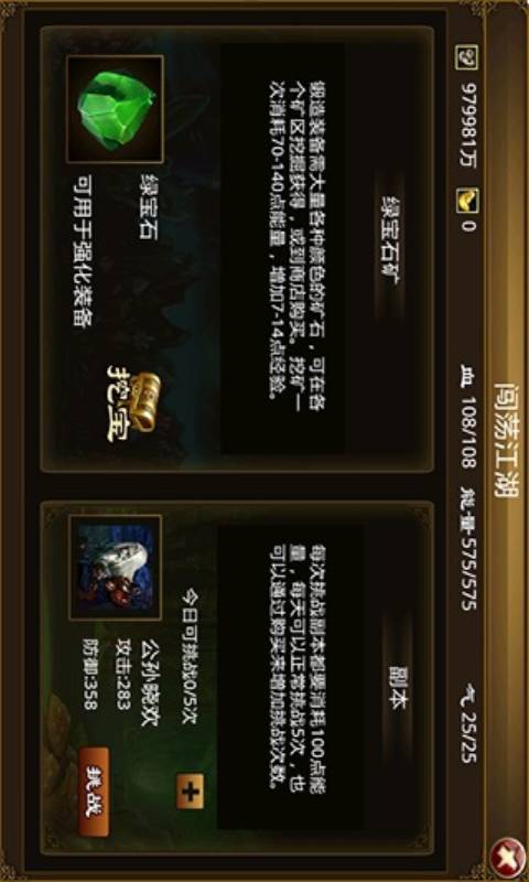 江湖外传安卓版 V1.1.8