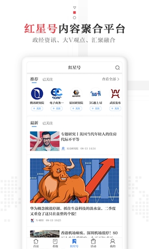 红星新闻安卓版 V6.4.2