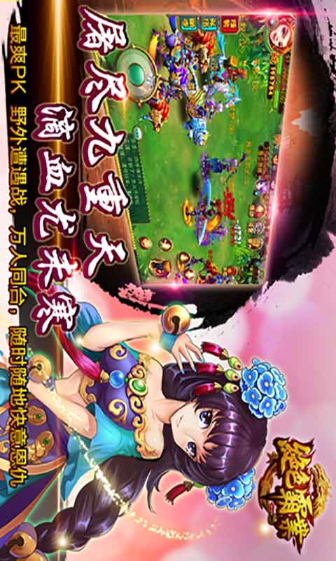 绝色霸业安卓版 V1.1.2