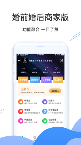婚前婚后商家安卓版 V1.0.4