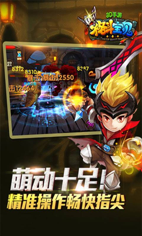 格斗宝贝安卓版 V1.3.0