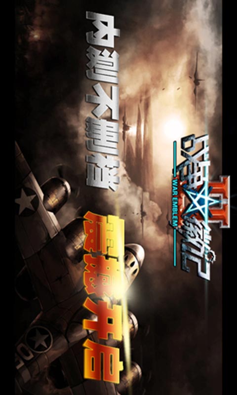 战争徽记2安卓版 V1.2.0