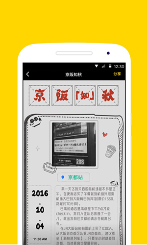 旅行手帐安卓版 V1.0.0