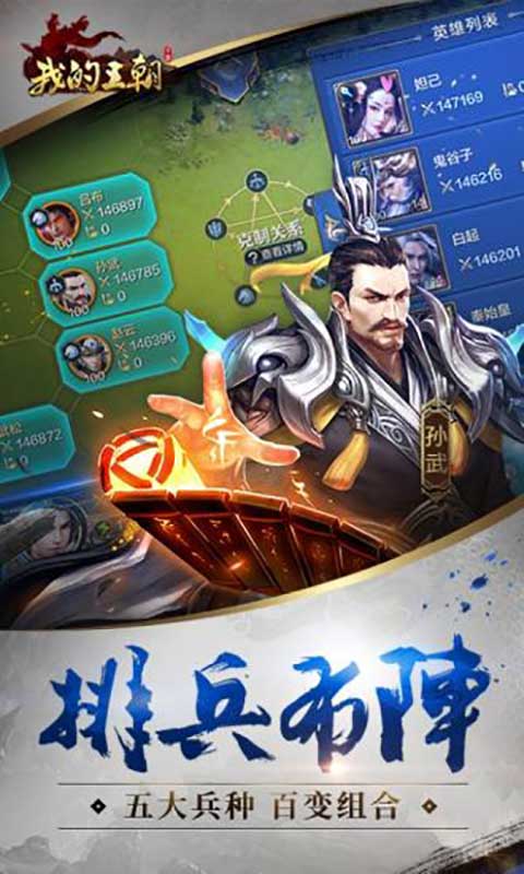 我的王朝安卓版 V1.8.0