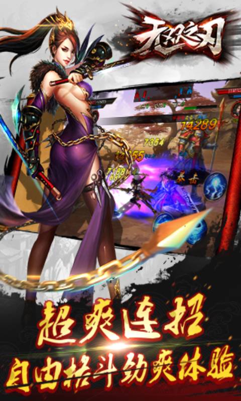 无双之刃安卓版 V1.0.5