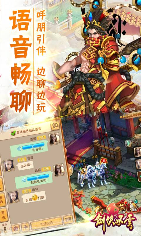 剑侠风云安卓版 V2.5