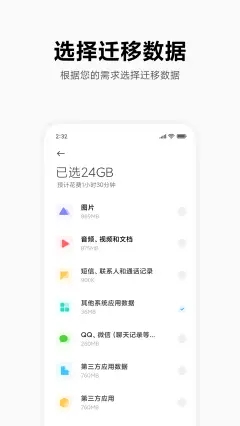 小米换机安卓版 V3.0.3