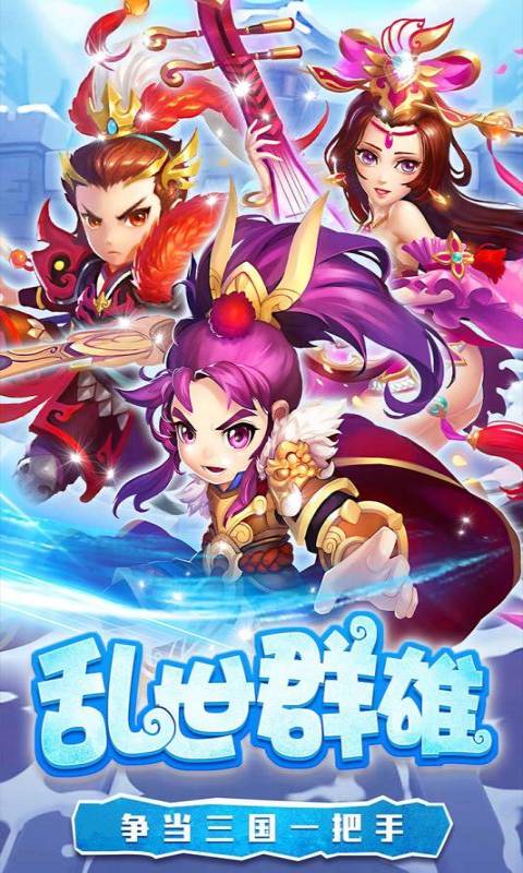 糖水三国安卓破解版 V0.1.1