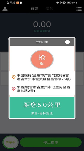 创业者司机安卓版 V1.2.0