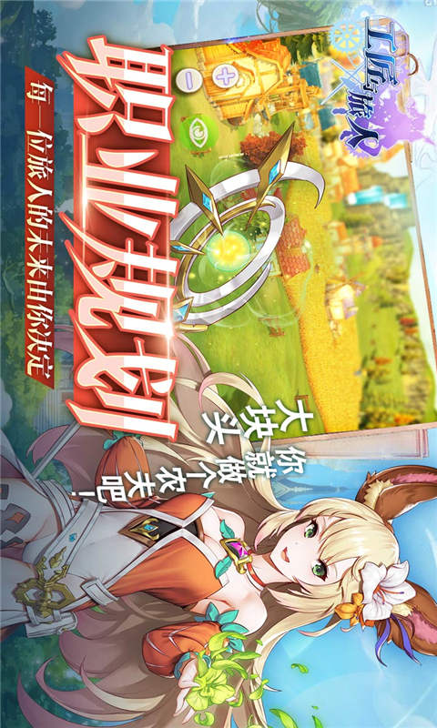 工匠与旅人安卓版 V1.0