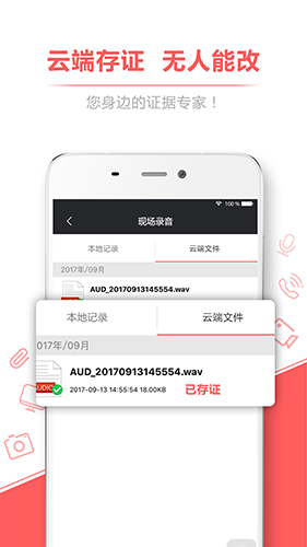 录音存证宝安卓版 V3.4.20000