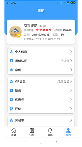 蚂工安卓版 V1.3.5