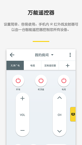 必控万能遥控器安卓版 V6.5