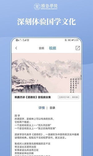 精塾学院安卓版 V2.0.9