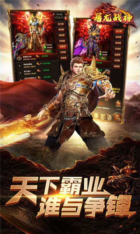 屠龙战神安卓版 V1.0.0