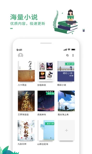 爱看书安卓极速版 V6.9.5