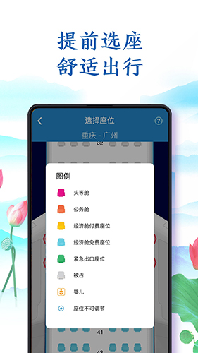 南方航空安卓版 V8.4