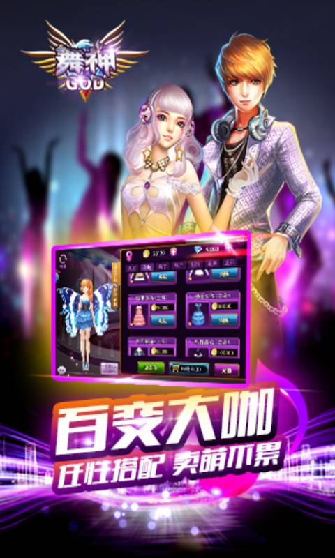 舞神安卓版 V1.6.00