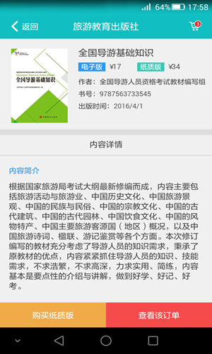 我是导游安卓版 V4.1.3