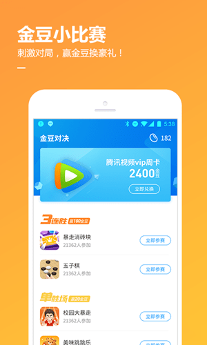 QQ游戏大厅安卓版 V6.8.19.0