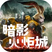 暗影火炬城安卓版 V1.00