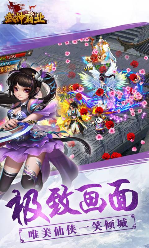 武神霸业安卓版 V3.0