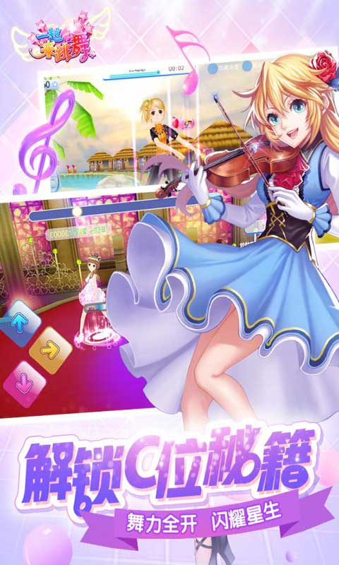 一起来跳舞安卓版 V3.9.12