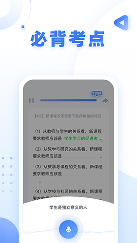 粉笔教师安卓版 V3.1.5