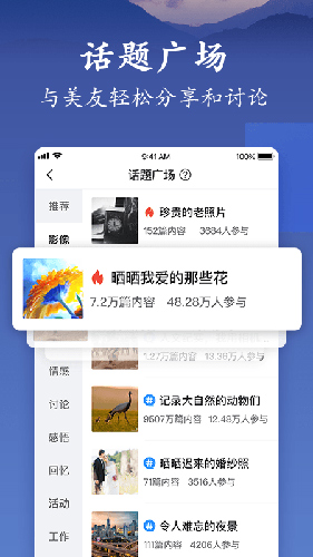 美篇安卓版 V6.3.0