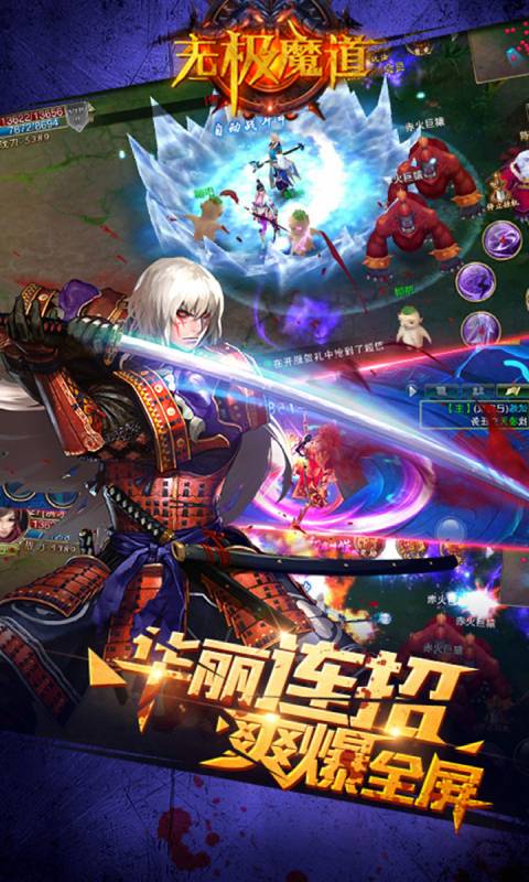 无极魔道安卓版 V2.3