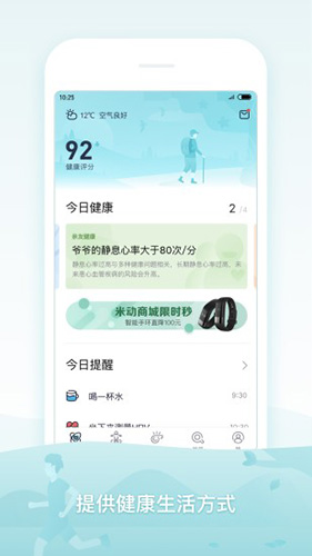 米动健康iPhone版 V3.5.7