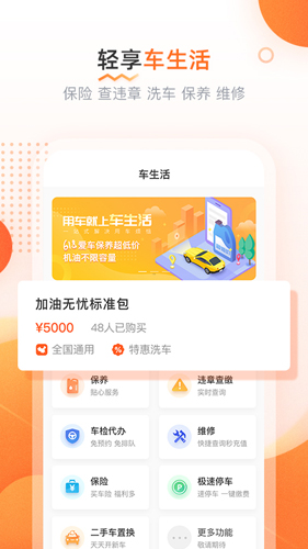 侣行车生活安卓版 V2.1.2