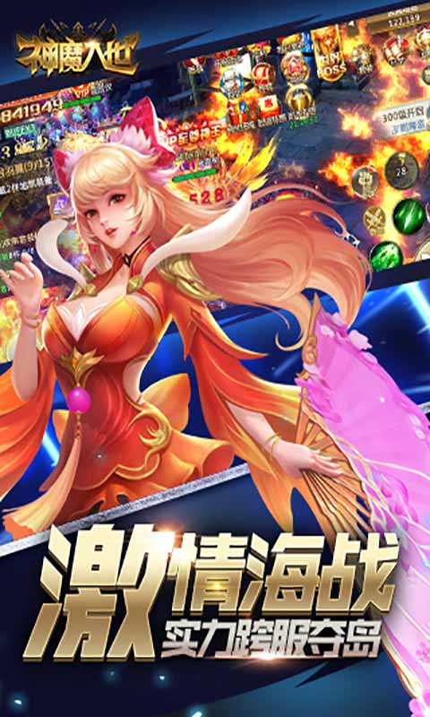 神魔入世安卓版 V1.0