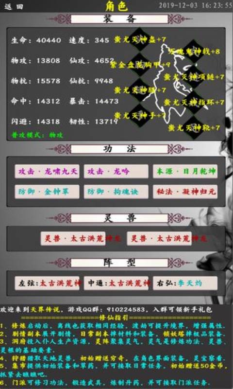 天界传说安卓版 V1.0