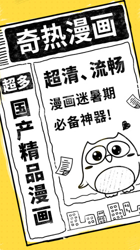 奇热漫画安卓破解版 V2.3.4