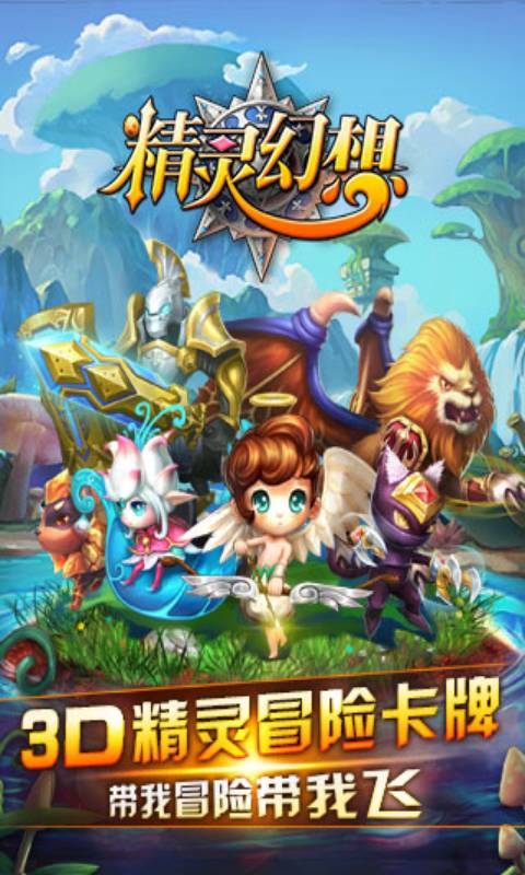 精灵幻想安卓版 V1.4.0.201