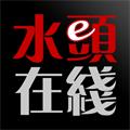 水头在线安卓版 V5.1.0