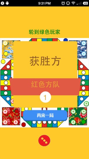 飞行棋安卓极简版 V1.20