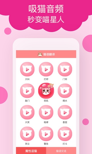 猫语翻译安卓版 V1.1.1