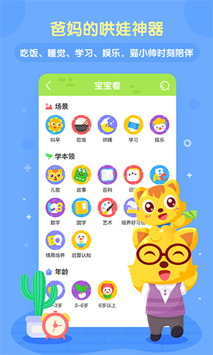 猫小帅儿歌安卓版 V4.0.1