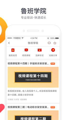 鲁班到家安卓师傅版 V2.7.6