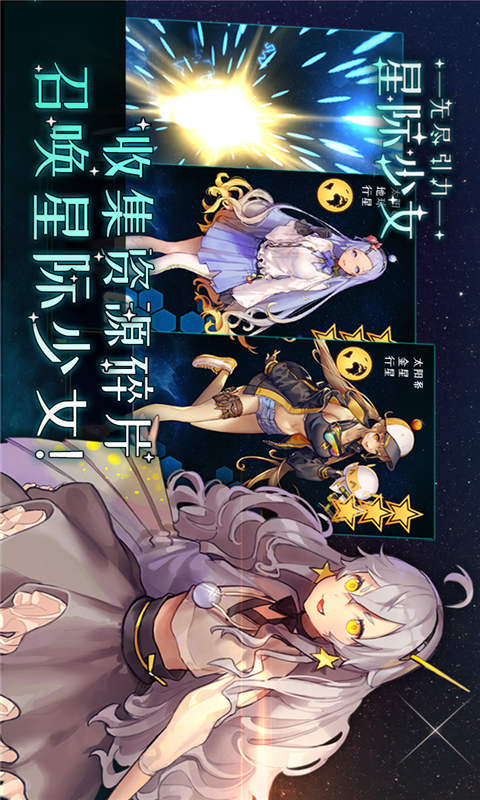 无尽引力星际少女安卓版 V1.0