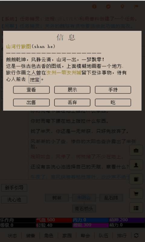 争渡江湖安卓版 V1.0