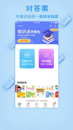 作业大师安卓版 V2.6.9.4