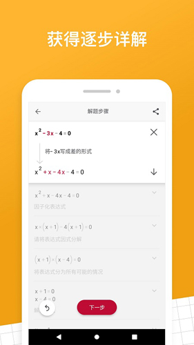 照片数学安卓版 V7.0.0