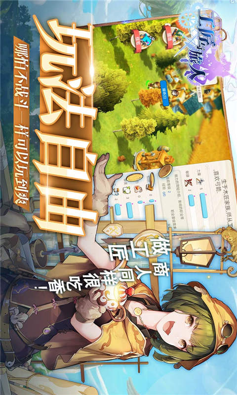 工匠与旅人安卓版 V1.0