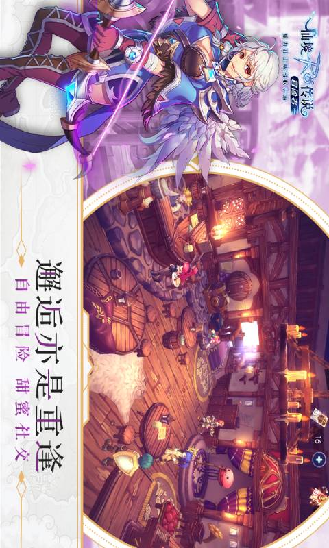 仙境传说RO冒险者安卓版 V1.0.0